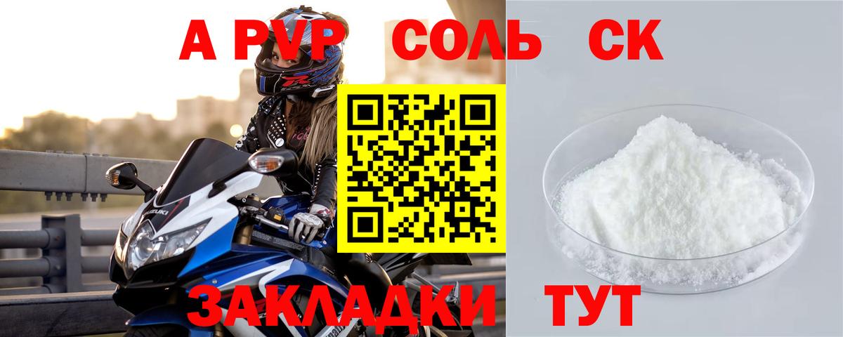 A-PVP крисы CK  APVP Соль  Нефтекамск  Вход с VPN  А ПВП СК 