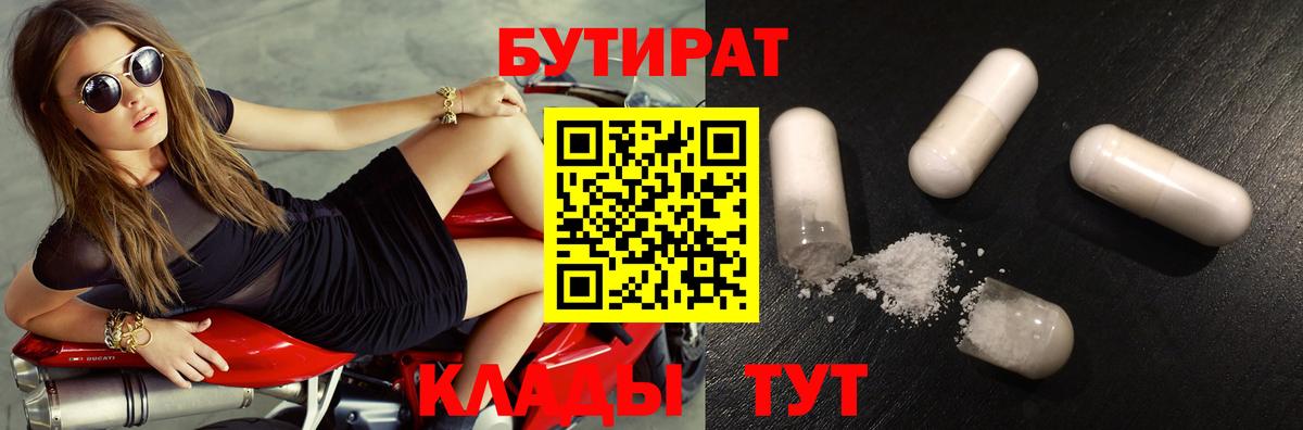 Нефтекамск  Бутират  Вход с VPN  БУТИРАТ оксана 