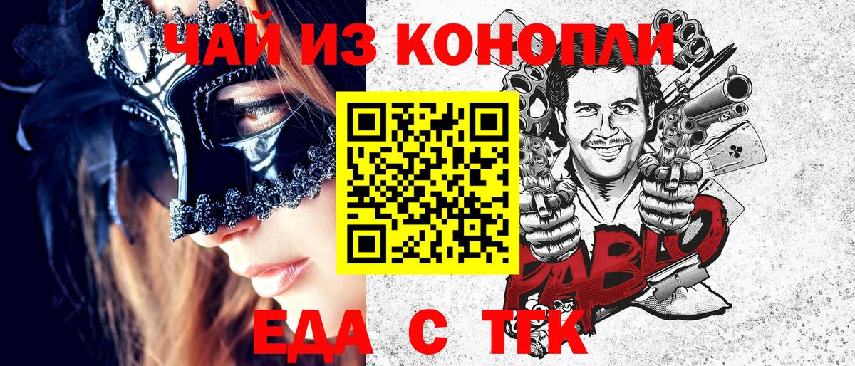 Еда ТГК конопля Нефтекамск