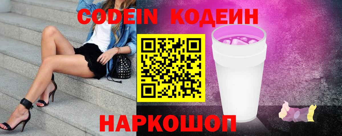 Codein Purple Drank  Вход с VPN  Кодеин напиток Lean (лин)  Нефтекамск 