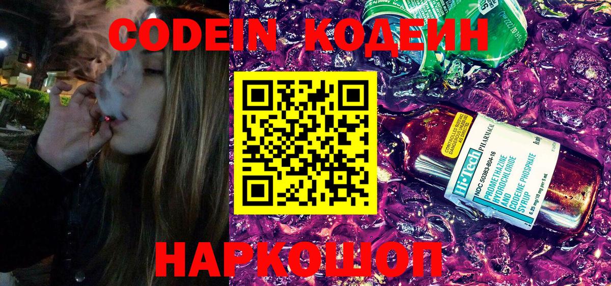 Кодеиновый сироп Lean Purple Drank Нефтекамск